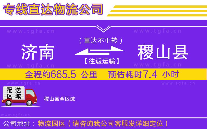 濟(jì)南到稷山縣物流公司