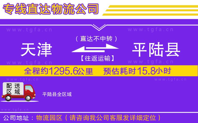 天津到平陸縣物流專線