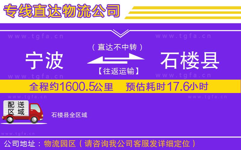 寧波到石樓縣物流專線