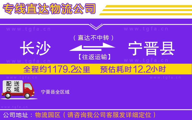 長沙到寧晉縣物流專線