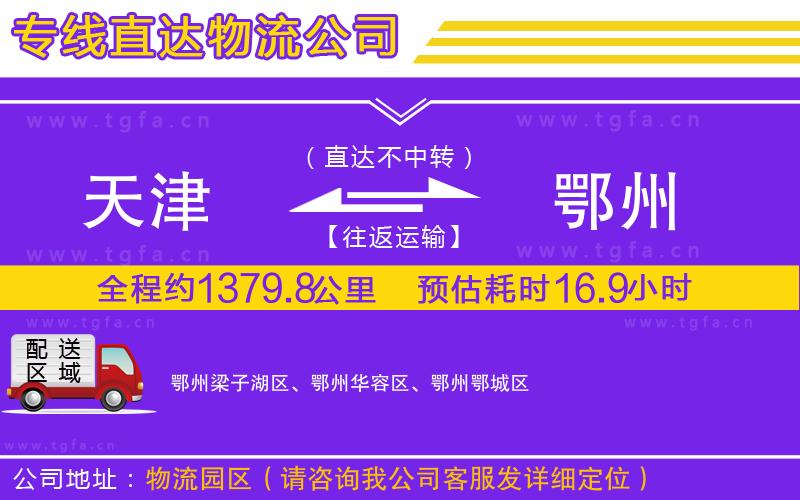 天津到鄂州物流專線