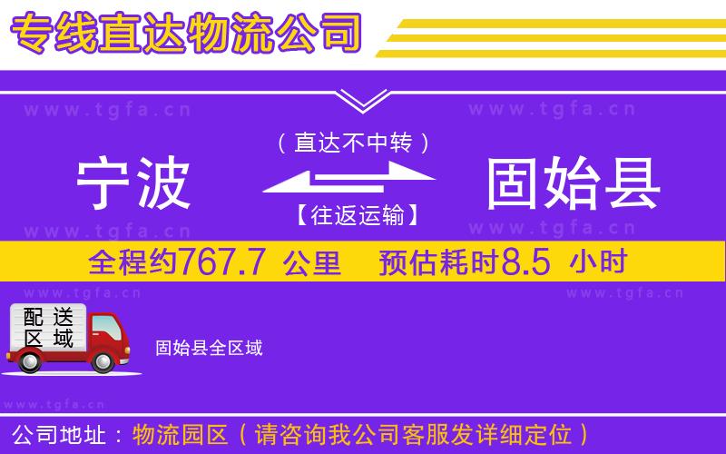 寧波到固始縣物流專線