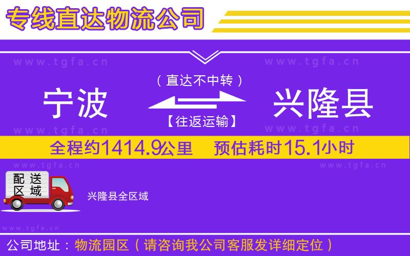 寧波到興隆縣物流專線