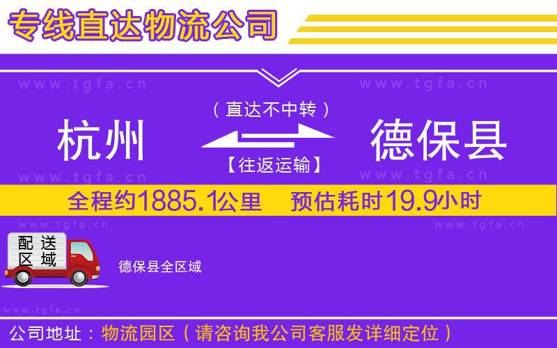 杭州到德保縣物流專線