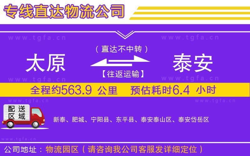 太原到泰安物流專線