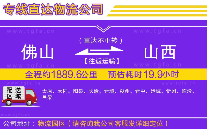 佛山到山西物流專線