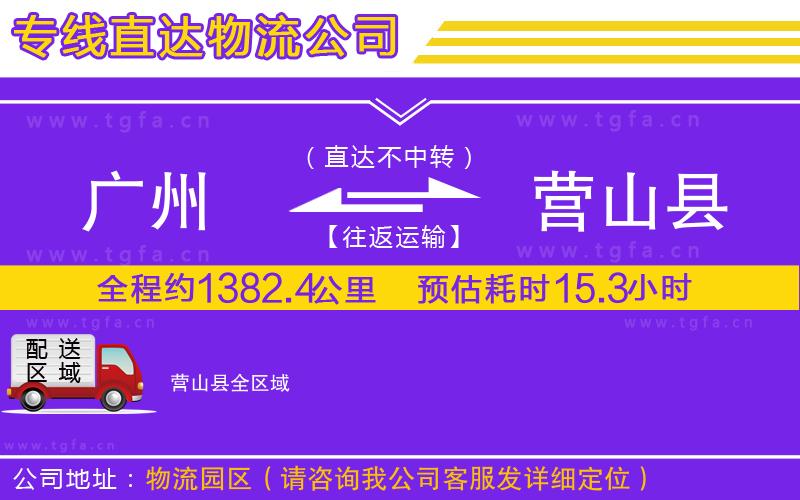 廣州到營山縣物流專線