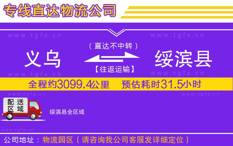 義烏到綏濱縣物流專線