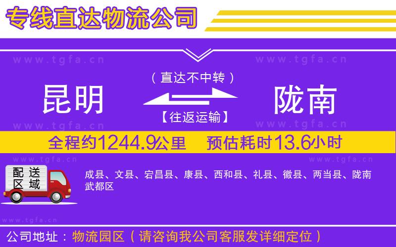 昆明到隴南物流專線