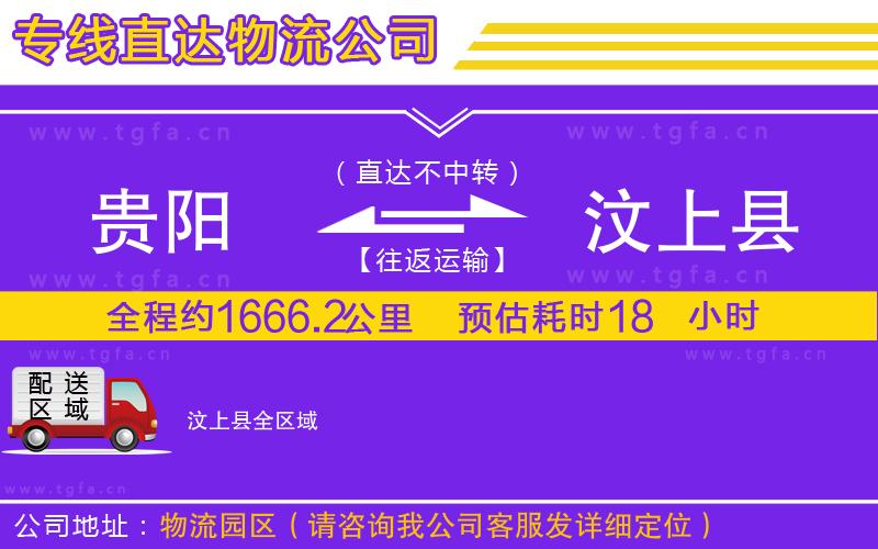 貴陽到汶上縣物流公司