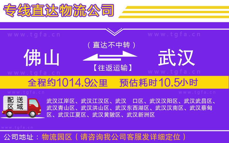 佛山到武漢物流公司