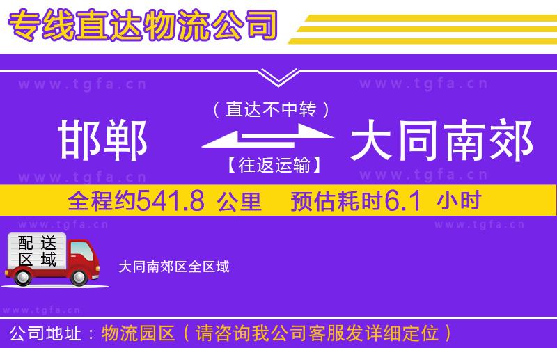 邯鄲到大同南郊區(qū)物流專線