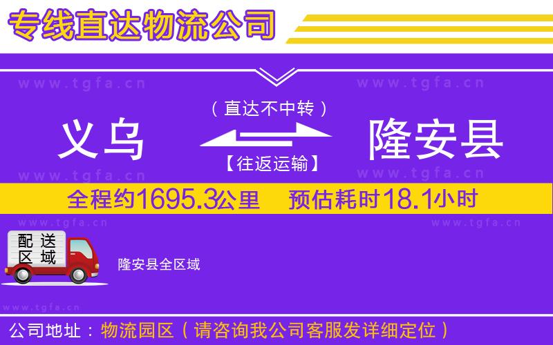 義烏到隆安縣物流專線