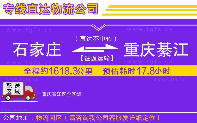 石家莊到重慶綦江區(qū)物流專(zhuān)線