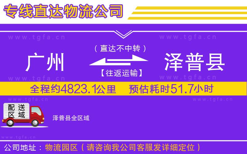 廣州到澤普縣物流專線