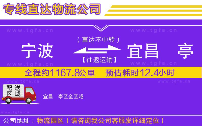 寧波到宜昌猇亭區(qū)物流專線