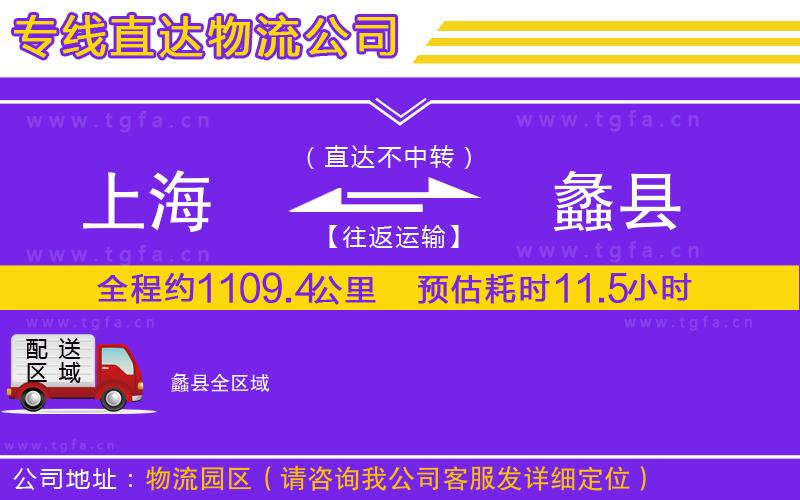 上海到蠡縣物流專線