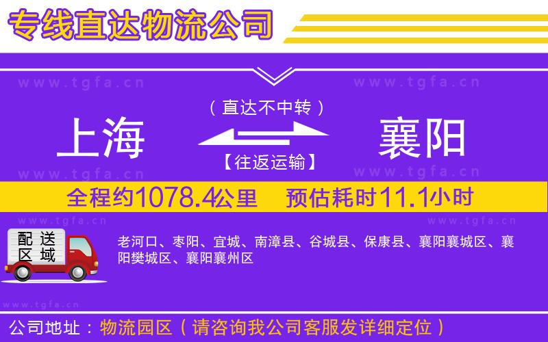 上海到襄陽物流公司