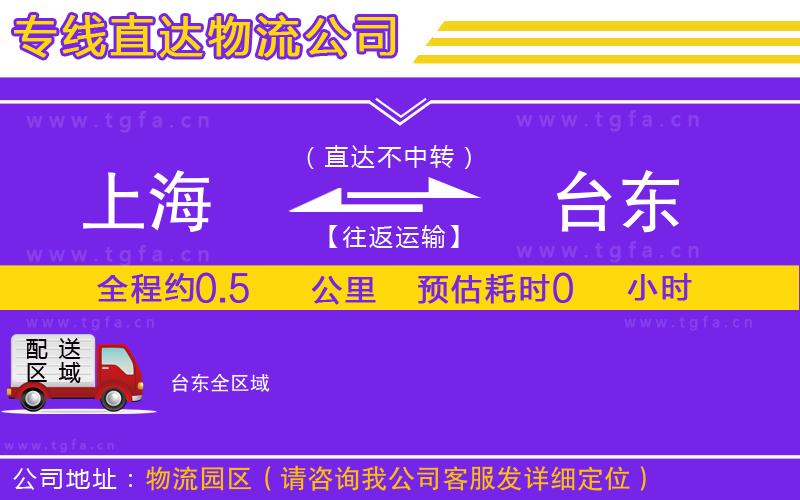 上海到臺東物流公司