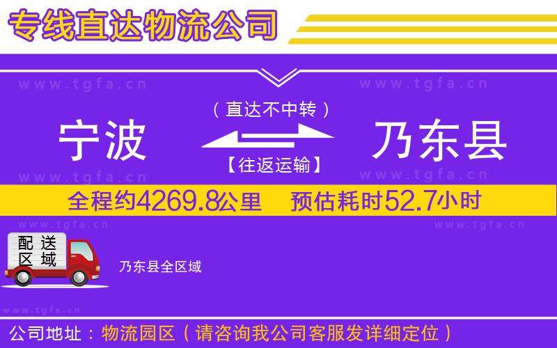 寧波到乃東縣物流專(zhuān)線(xiàn)