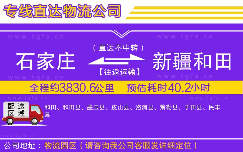 石家莊到新疆和田地區(qū)物流專線