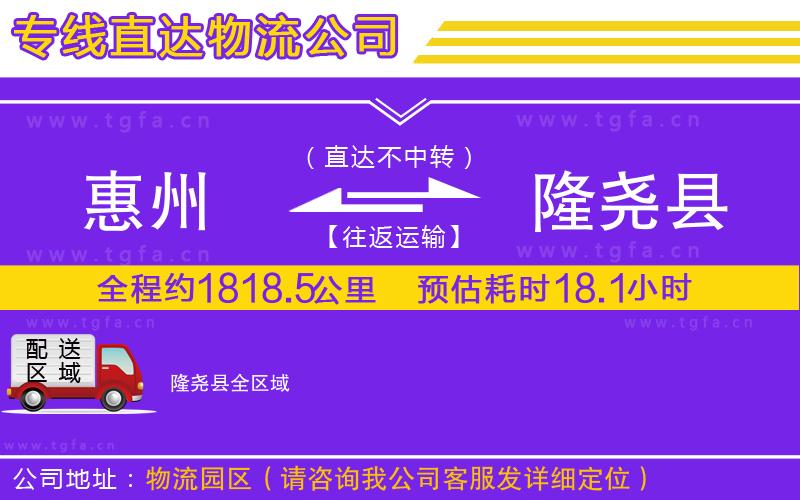 惠州到隆堯縣物流專(zhuān)線