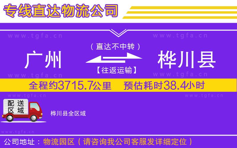 廣州到樺川縣物流專線
