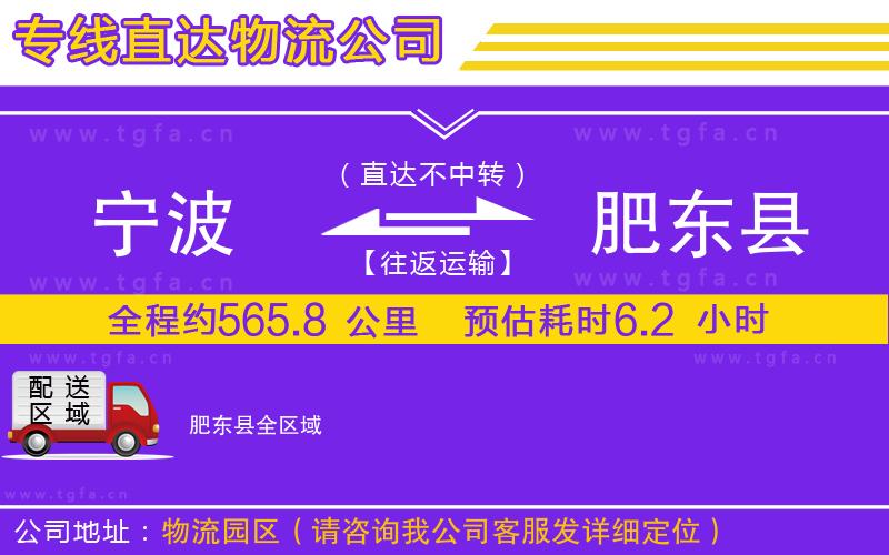 寧波到肥東縣物流公司