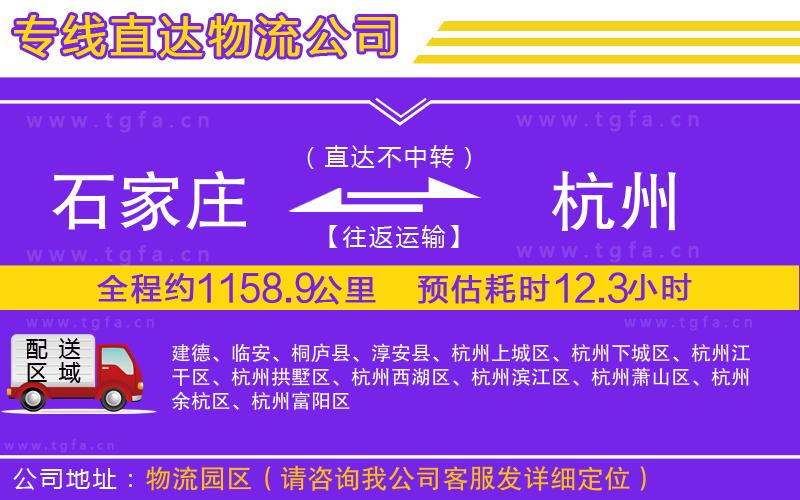 石家莊到杭州物流專線