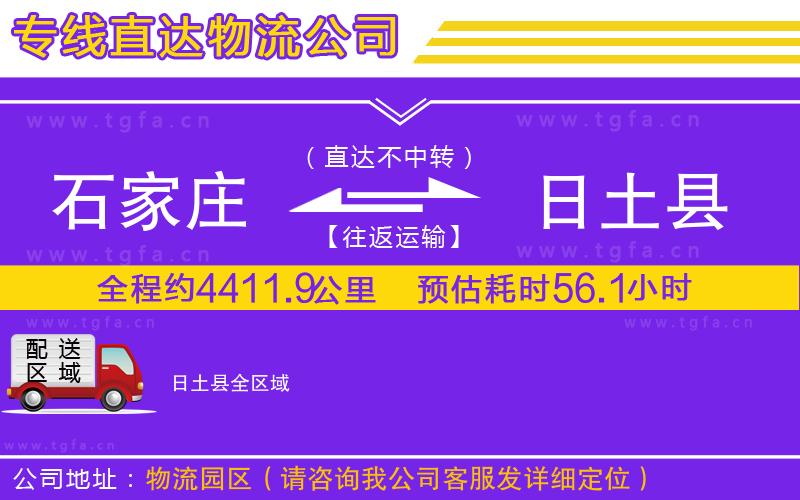 石家莊到日土縣物流公司