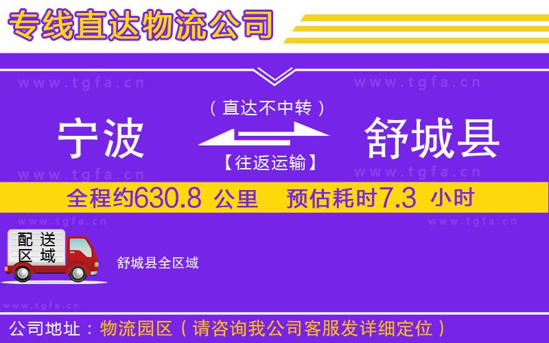 寧波到舒城縣物流公司