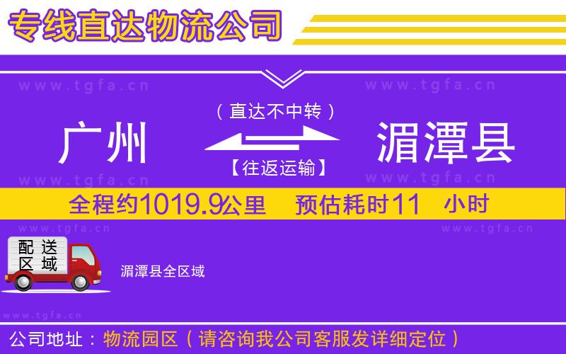 廣州到湄潭縣物流公司