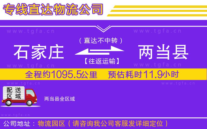 石家莊到兩當(dāng)縣物流公司