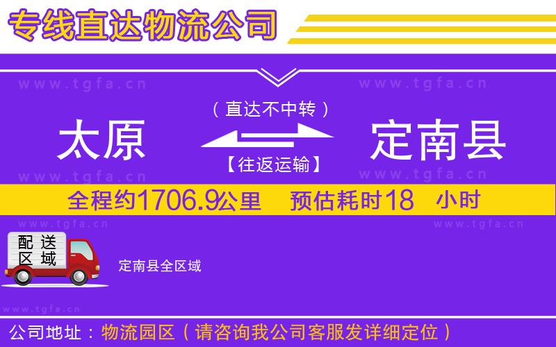太原到定南縣物流專線