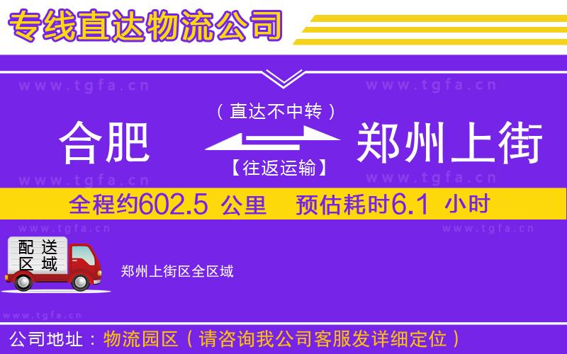 合肥到鄭州上街區(qū)物流公司