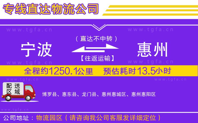 寧波到惠州物流專線