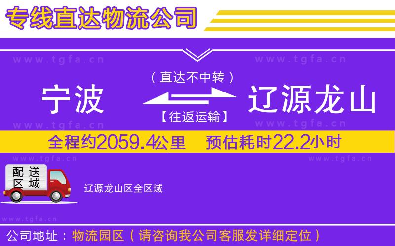 寧波到遼源龍山區(qū)物流專線