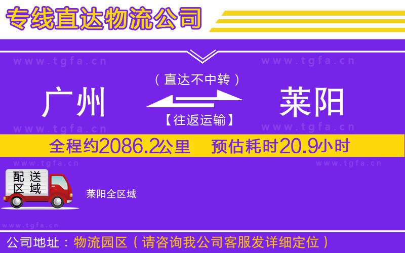 廣州到萊陽物流公司