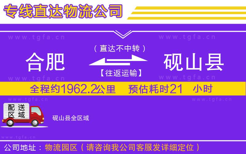 合肥到硯山縣物流專線