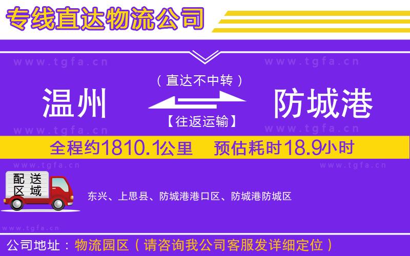 溫州到防城港物流專線