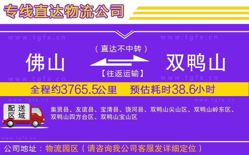 佛山到雙鴨山物流專線