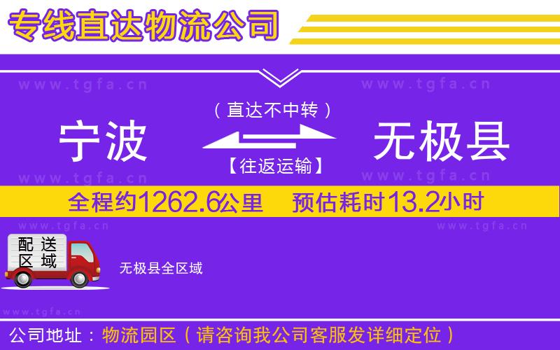 寧波到無極縣物流專線