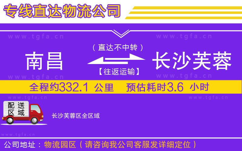 南昌到長沙芙蓉區(qū)物流公司