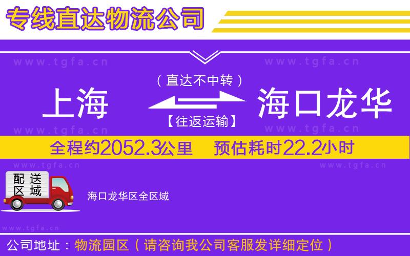 上海到?？邶埲A區(qū)物流公司