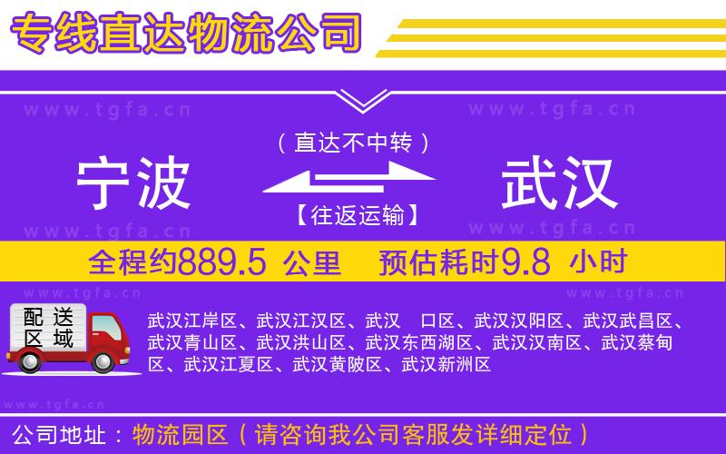 寧波到武漢物流專(zhuān)線