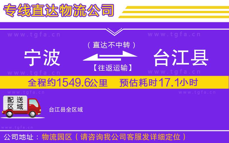 寧波到臺江縣物流專線