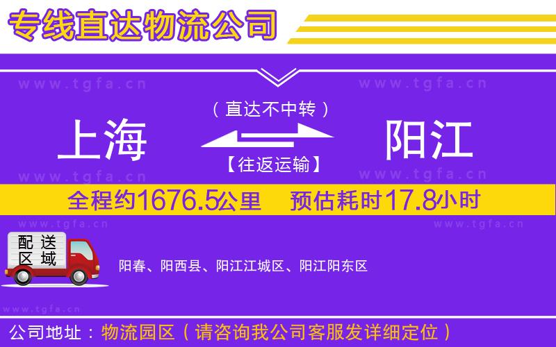 上海到陽江物流公司