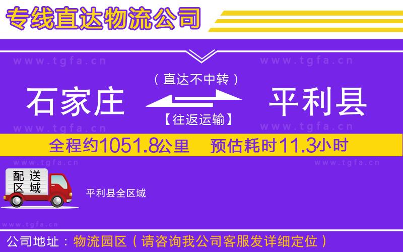 石家莊到平利縣物流專線