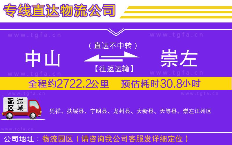 中山到崇左物流公司