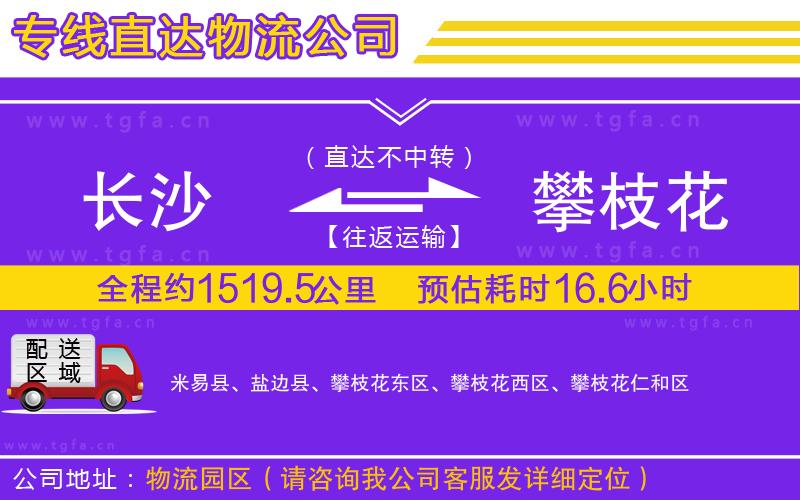 長沙到攀枝花物流專線